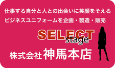 ユニフォームの製造・販売【株式会社神馬本店】